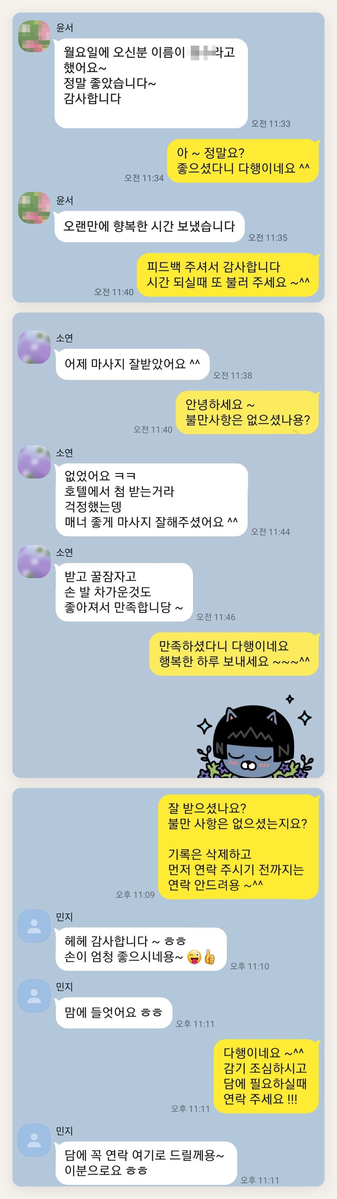 인천 미추홀구 여성전용 아로마 마사지 페이지에 실은 고객 카카오톡 후기 첫 번째 묶음