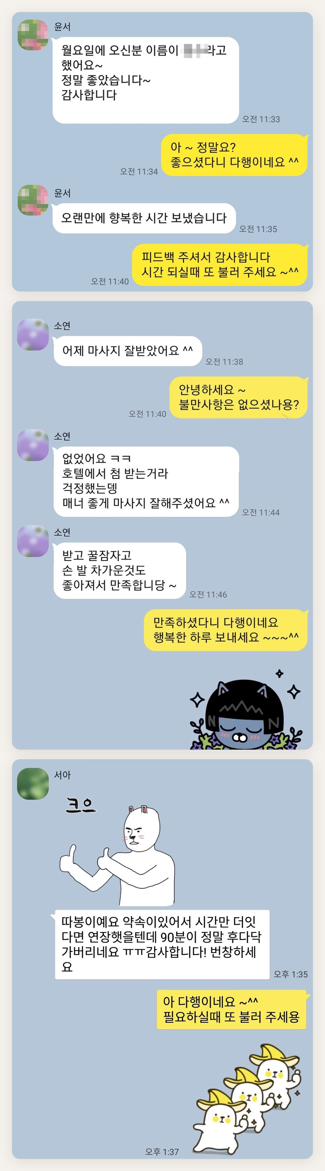 안산 여성전용 홈케어 후기 페이지에 실은 고객 카카오톡 후기 두 번째 묶음