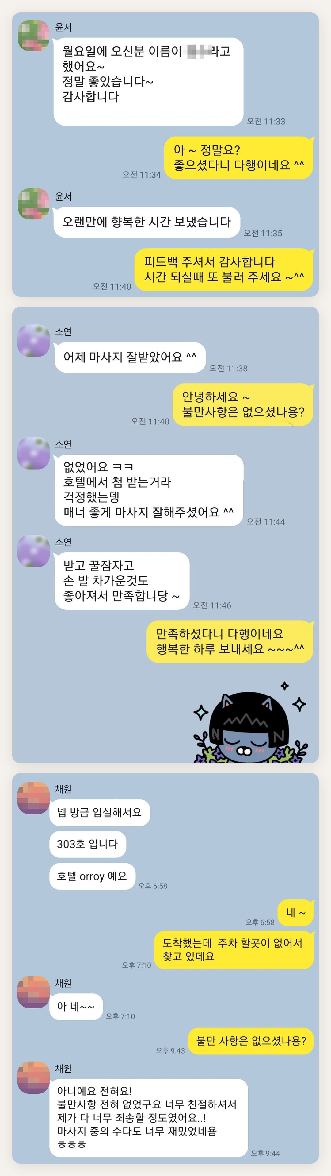 이천 여성전용 발마사지 페이지에 실은 고객 카카오톡 후기 두 번째 묶음