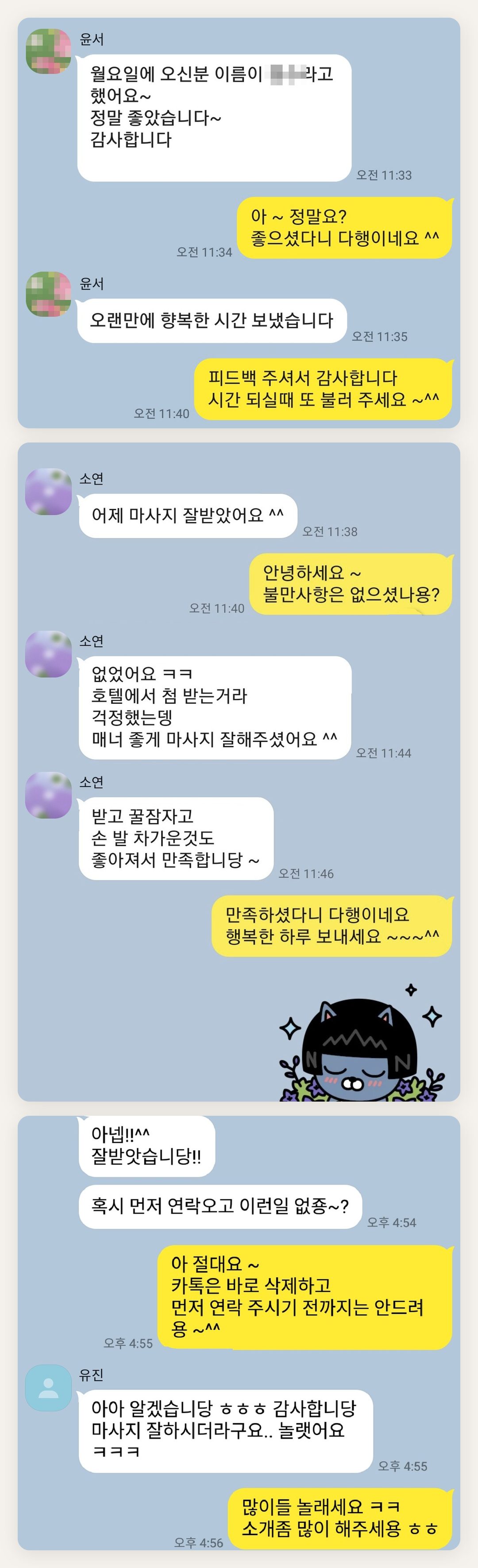 김포 여성전용 등 마사지 페이지에 실은 고객 카카오톡 후기 첫 번째 묶음