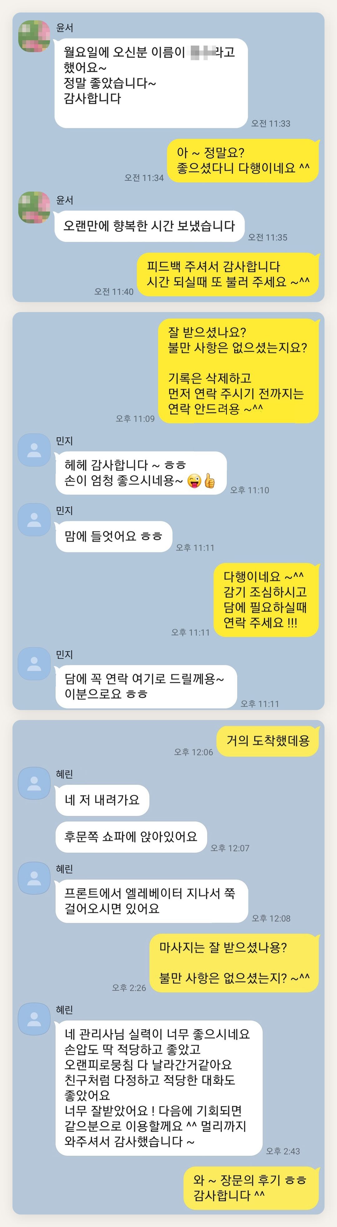 마포 여성전용 발 케어 페이지에 실은 고객 카카오톡 후기 첫 번째 묶음