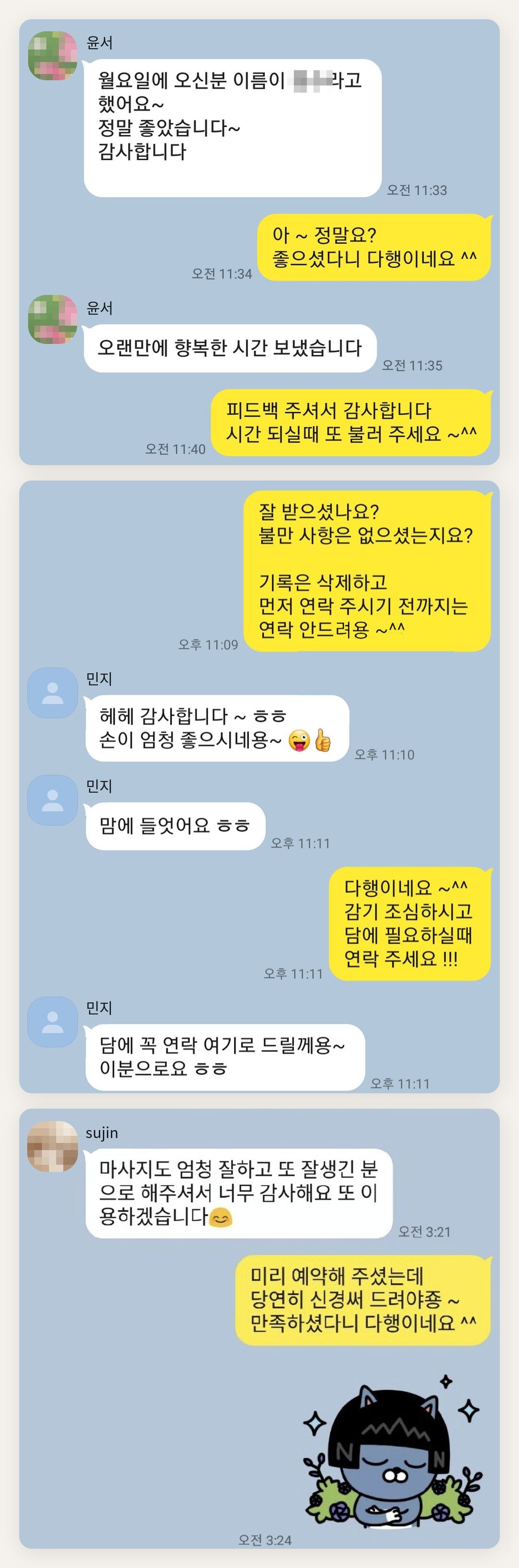 강남 여성전용 발관리 페이지에 실은 고객 카카오톡 후기 두 번째 묶음