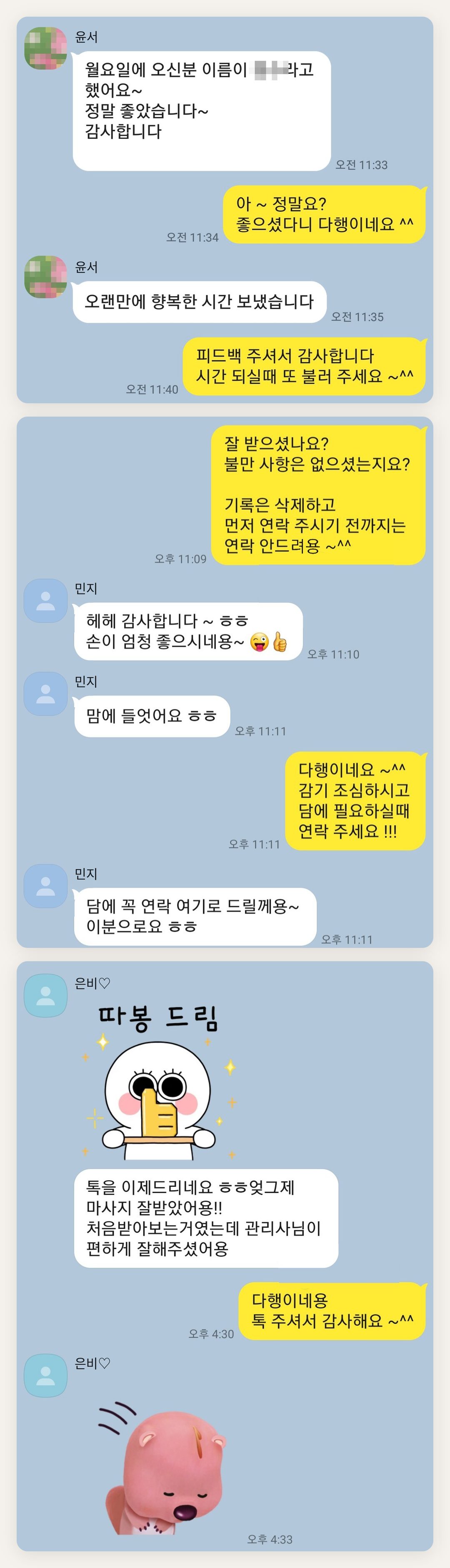 이천 여성전용 바디 케어 페이지에 실은 고객 카카오톡 후기 두 번째 묶음