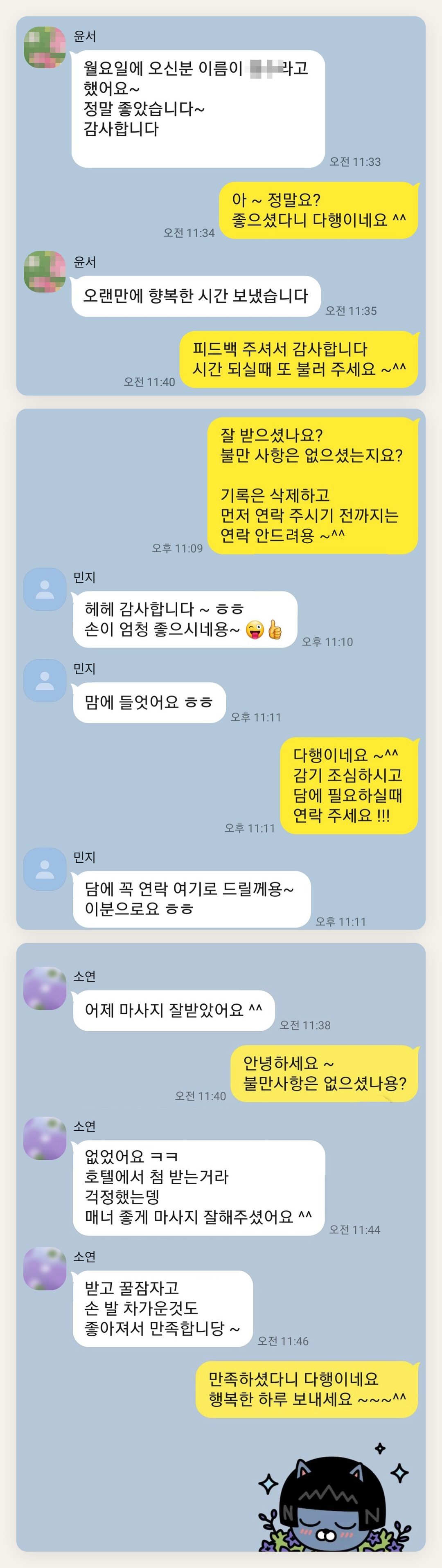 강북구 여성전용 홈케어 페이지에 실은 고객 카카오톡 후기 두 번째 묶음