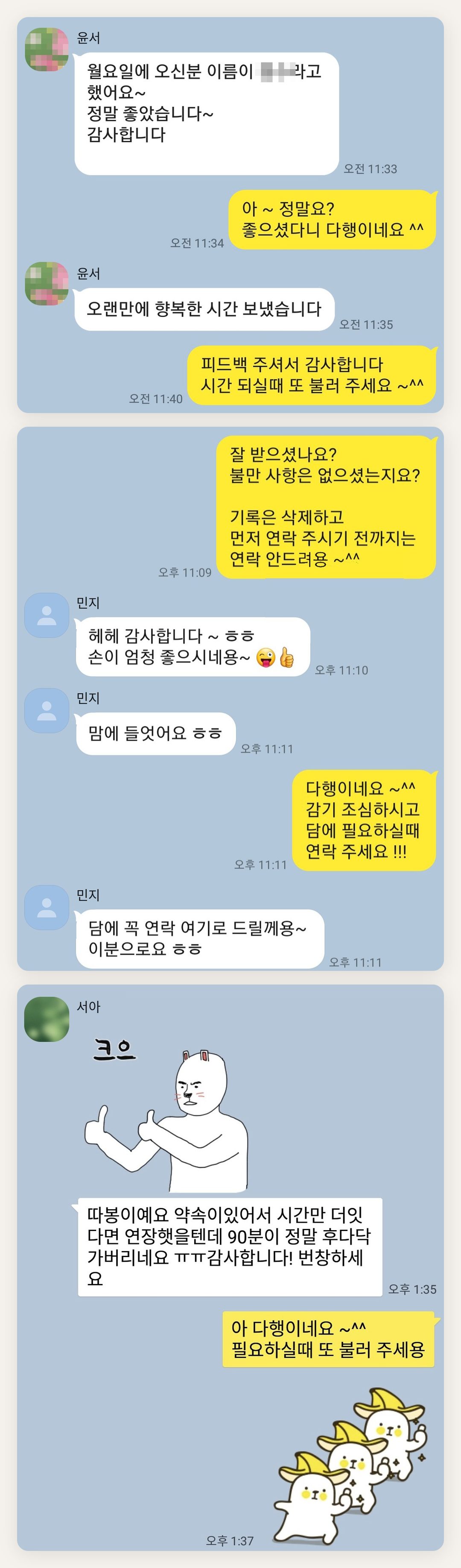 금천구 여성전용 목 어깨 케어 페이지에 실은 고객 카카오톡 후기 두 번째 묶음