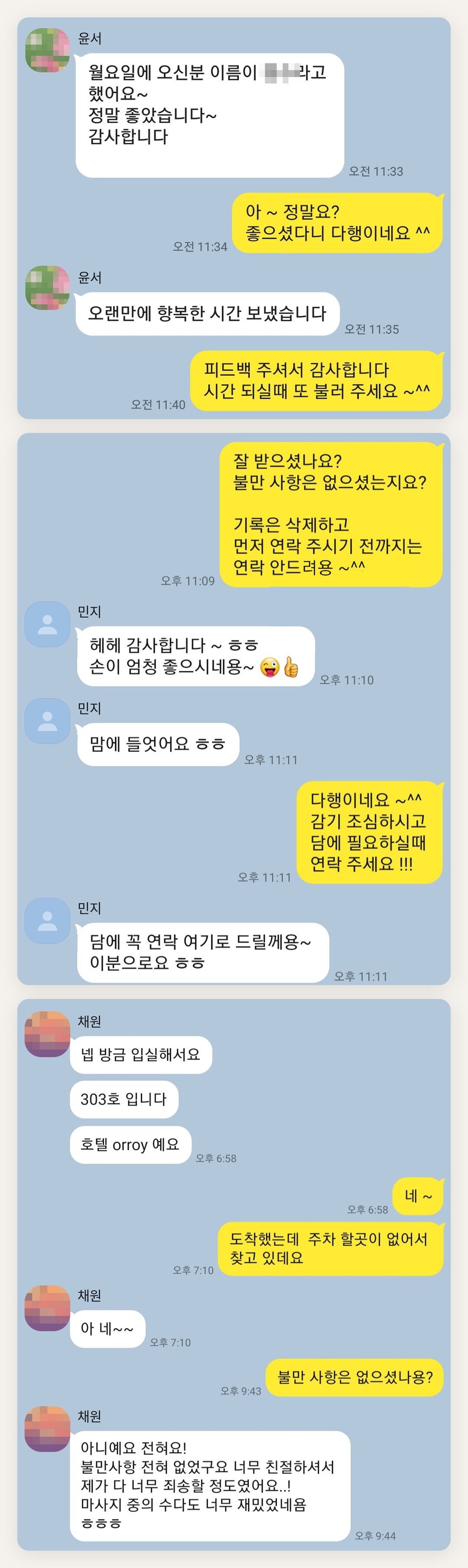 영등포 여성전용 발 케어 페이지에 실은 고객 카카오톡 후기 두 번째 묶음