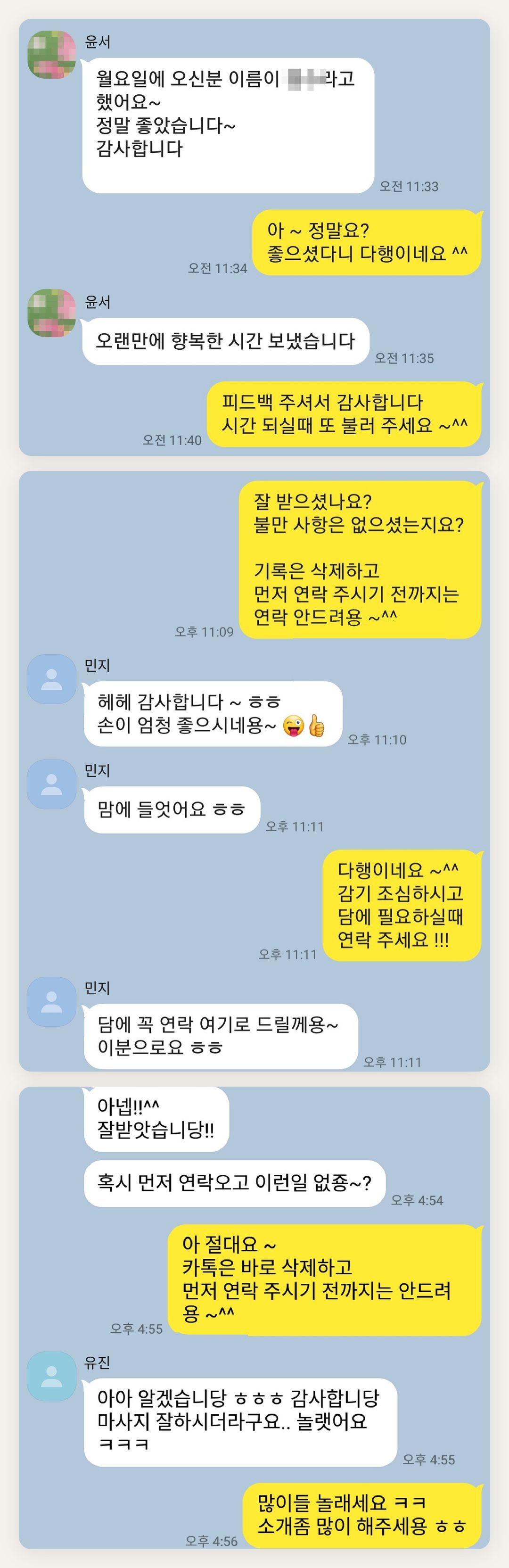 강동 여성전용 수면 케어 페이지에 실은 고객 카카오톡 후기 두 번째 묶음