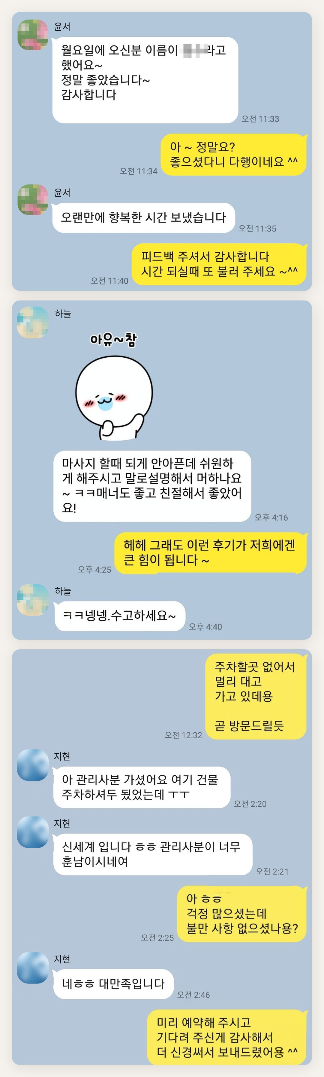 도봉구 여성전용 경락 추천 페이지에 실은 고객 카카오톡 후기 첫 번째 묶음