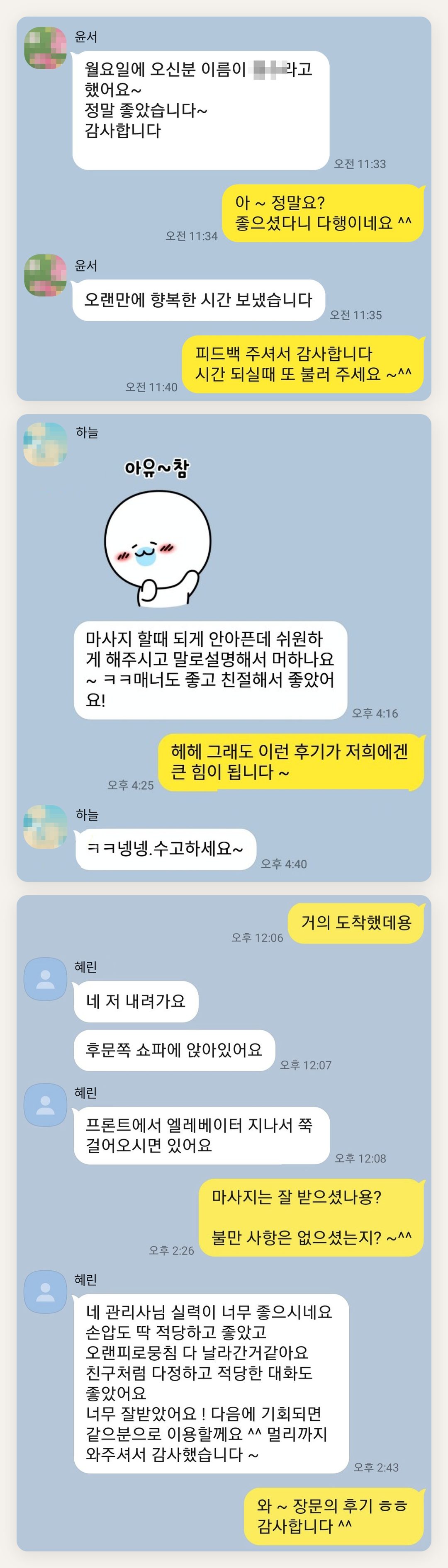 인천 중구 여성전용 1인샵 페이지에 실은 고객 카카오톡 후기 첫 번째 묶음