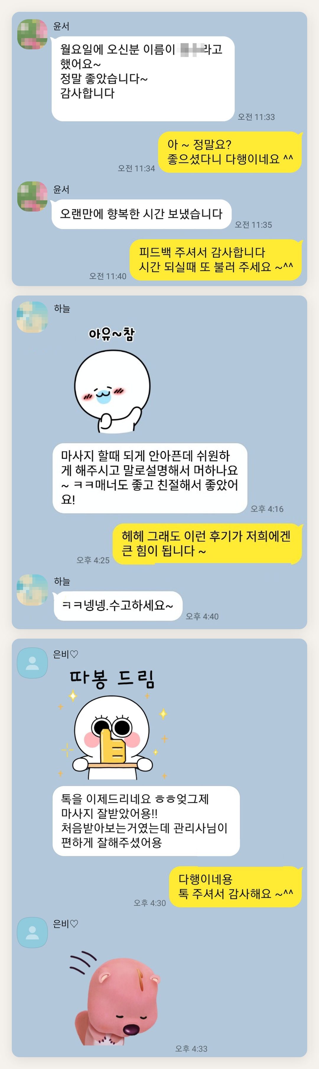 오산 여성전용 얼굴 마사지 페이지에 실은 고객 카카오톡 후기 두 번째 묶음