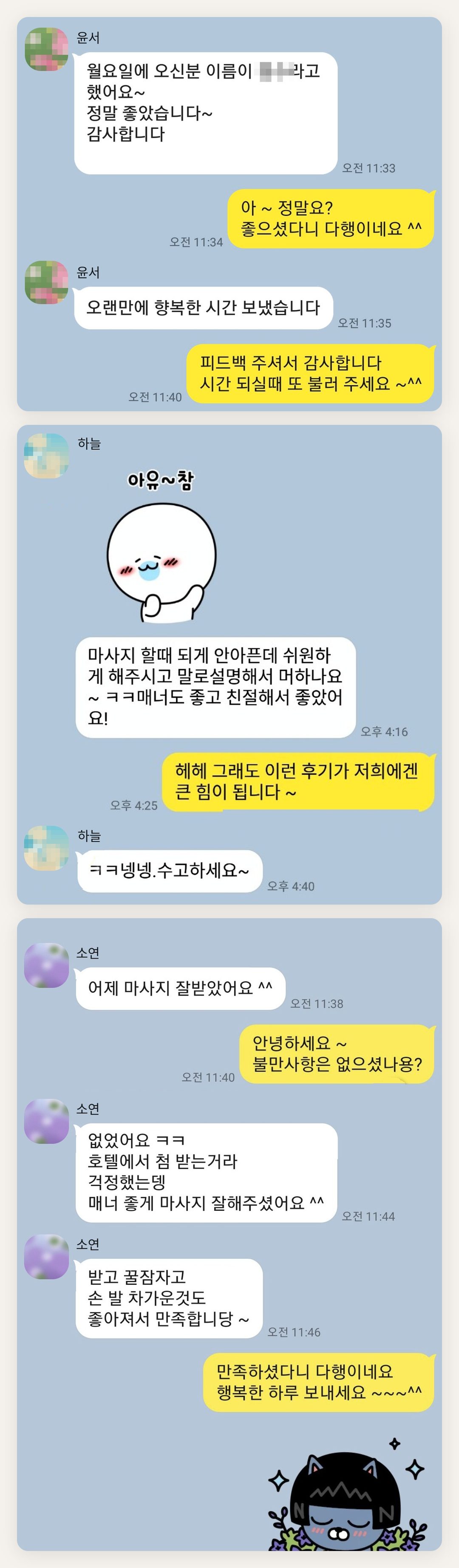 성북구 여성전용 바디 경락 페이지에 실은 고객 카카오톡 후기 두 번째 묶음