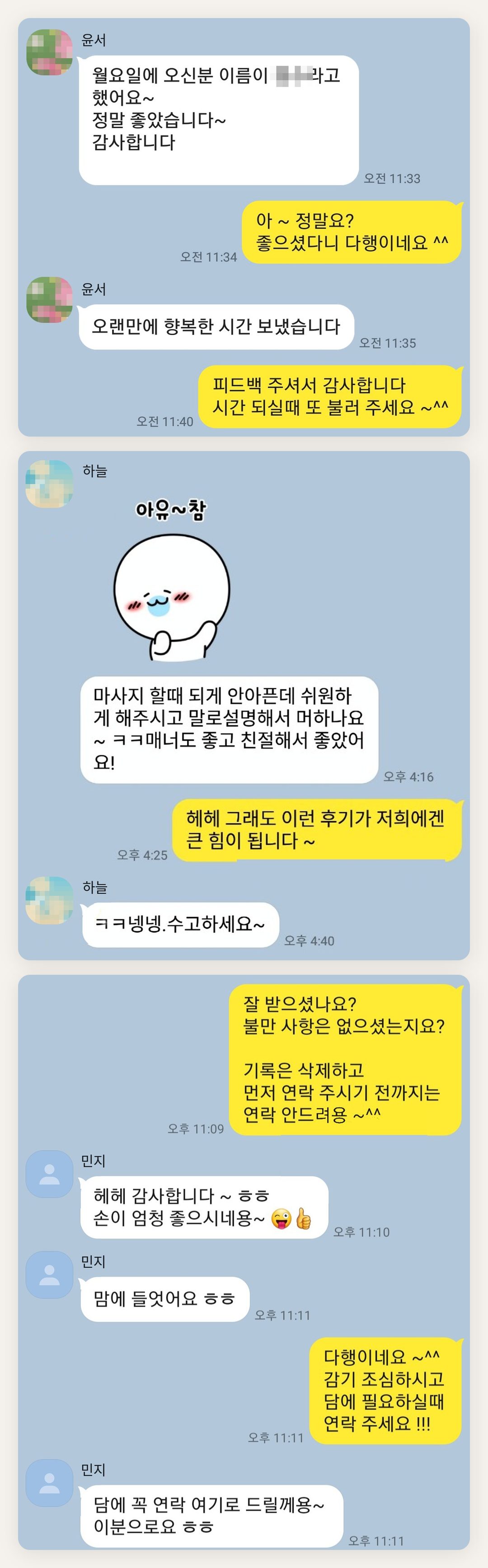 군포 여성전용 두피 마사지 페이지에 실은 고객 카카오톡 후기 첫 번째 묶음
