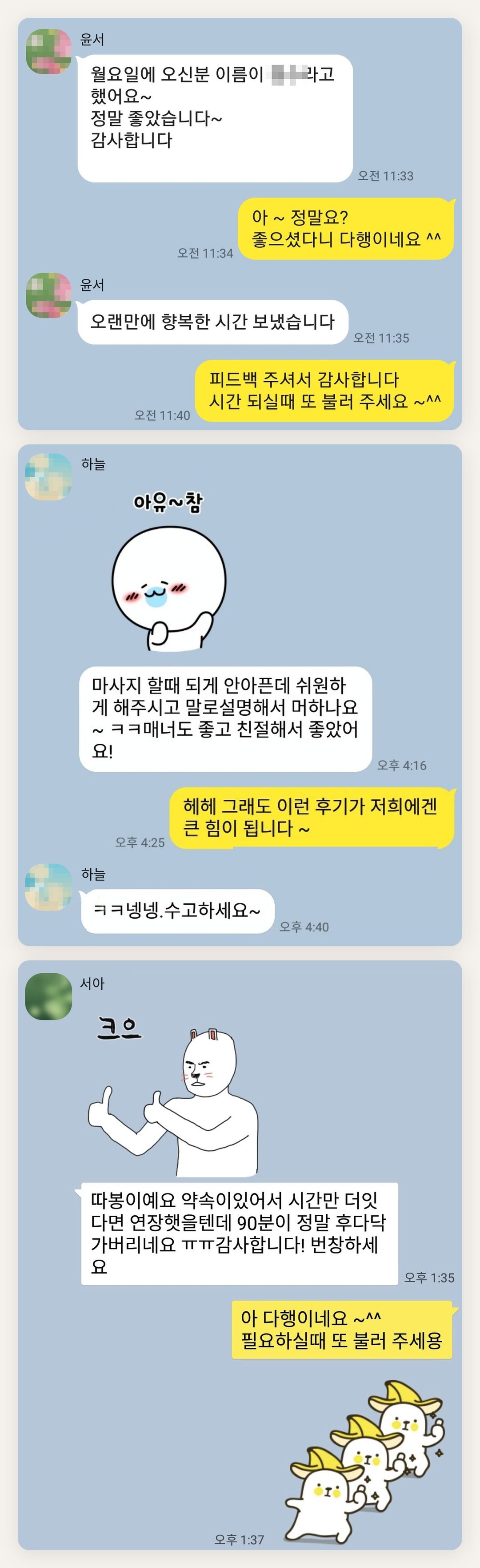 마포 여성전용 발관리 추천 페이지에 실은 고객 카카오톡 후기 첫 번째 묶음