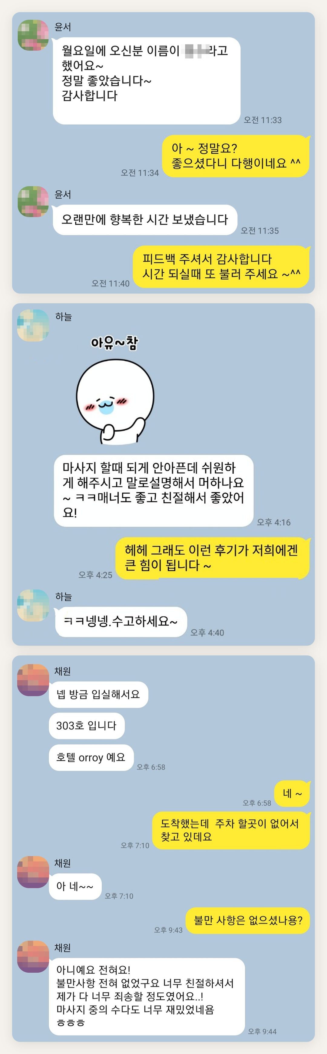 구리 여성전용 셀룰라이트 관리 페이지에 실은 고객 카카오톡 후기 두 번째 묶음