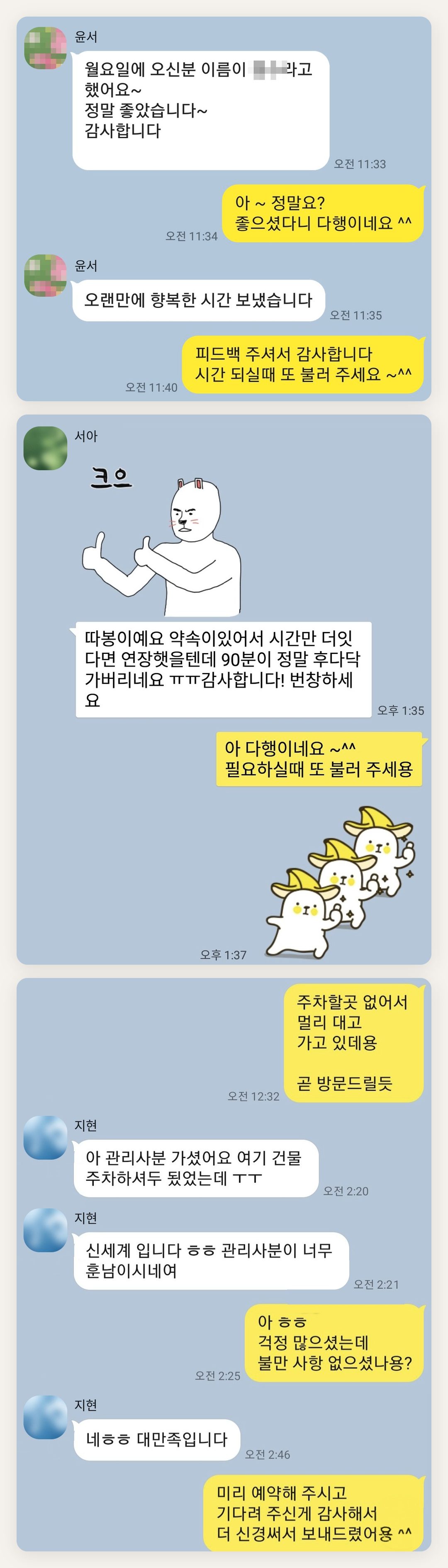 오산 여성전용 두피 마사지 페이지에 실은 고객 카카오톡 후기 첫 번째 묶음