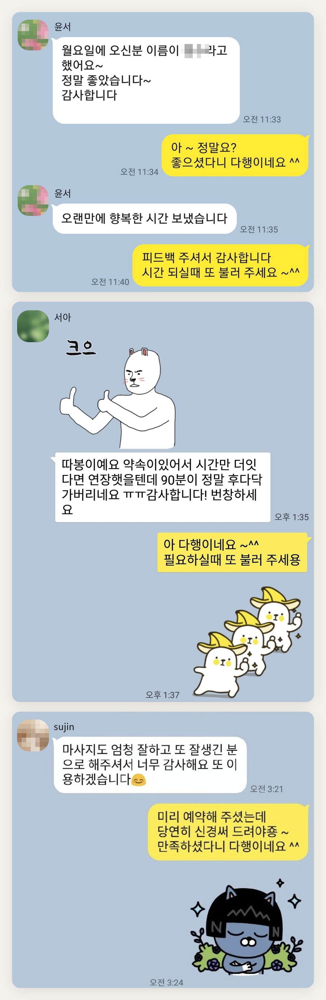 노원 여성전용 경락 가격 페이지에 실은 고객 카카오톡 후기 첫 번째 묶음