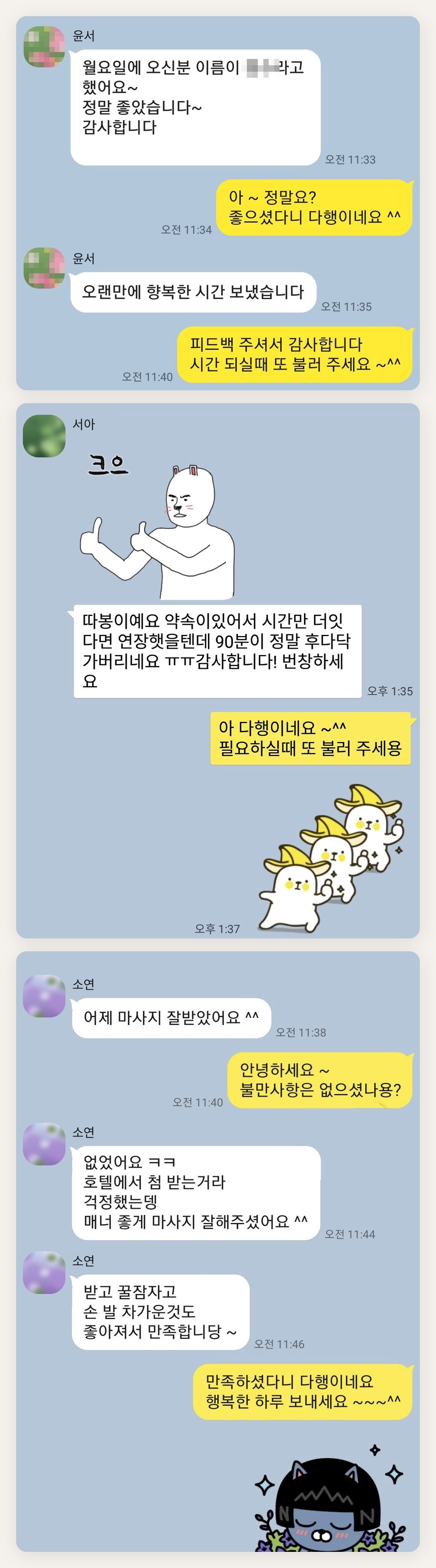 이천 여성전용 라벤더 아로마 페이지에 실은 고객 카카오톡 후기 두 번째 묶음