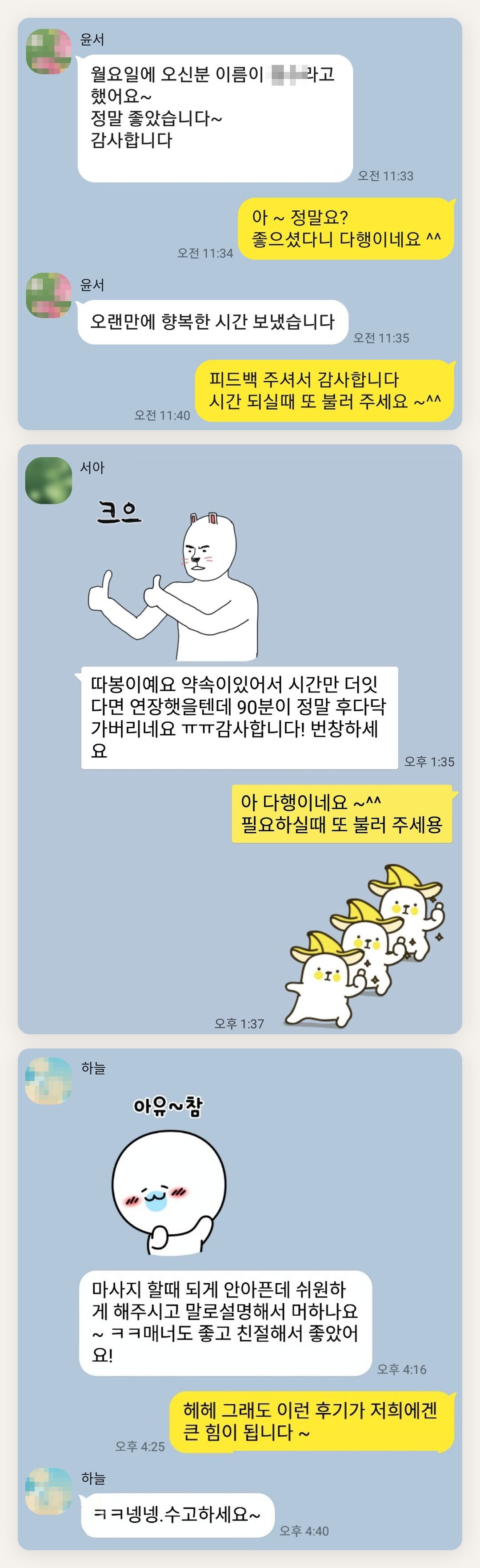 구로 여성전용 두피 케어 페이지에 실은 고객 카카오톡 후기 첫 번째 묶음