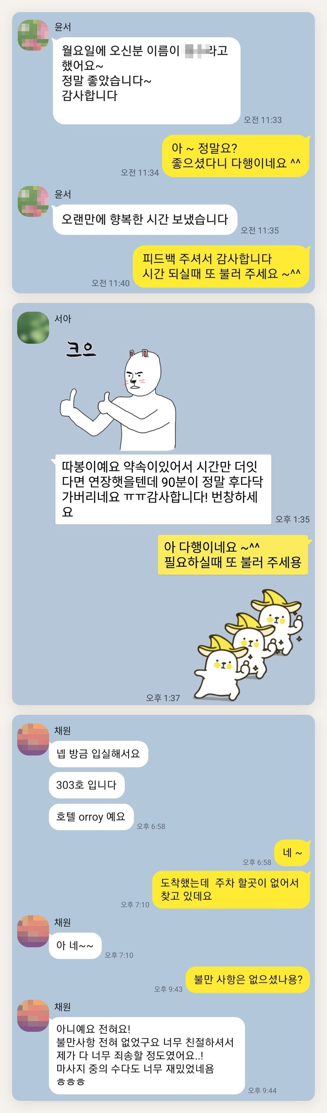 구리 여성전용 림프 페이셜 페이지에 실은 고객 카카오톡 후기 첫 번째 묶음