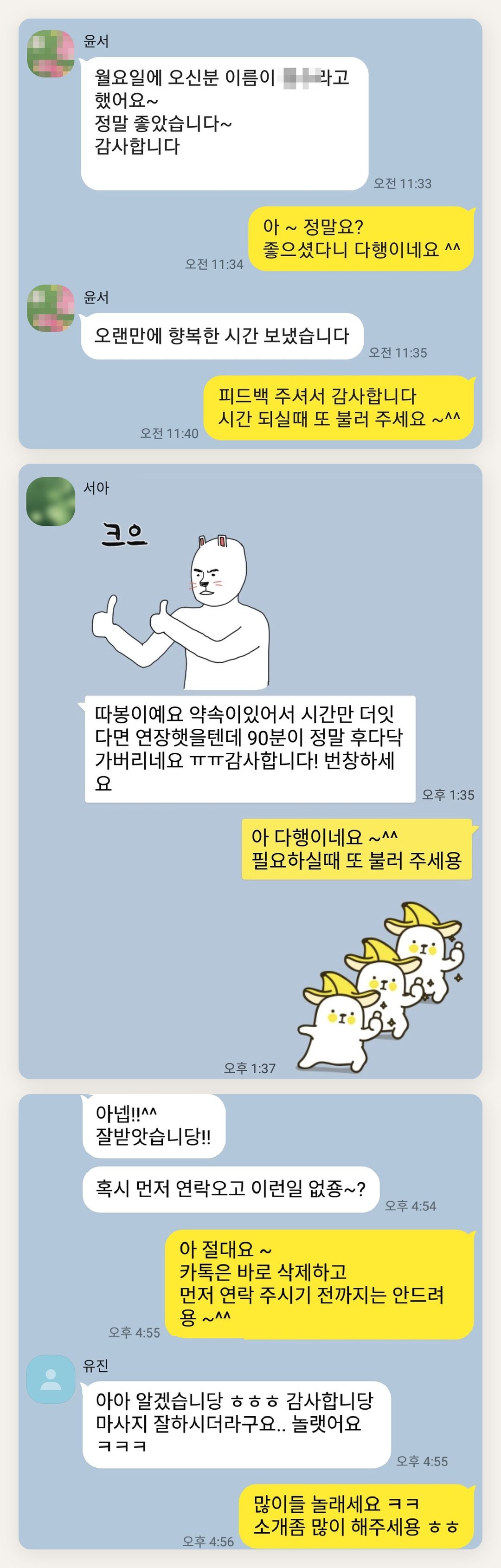 하남 여성전용 아로마테라피 페이지에 실은 고객 카카오톡 후기 첫 번째 묶음