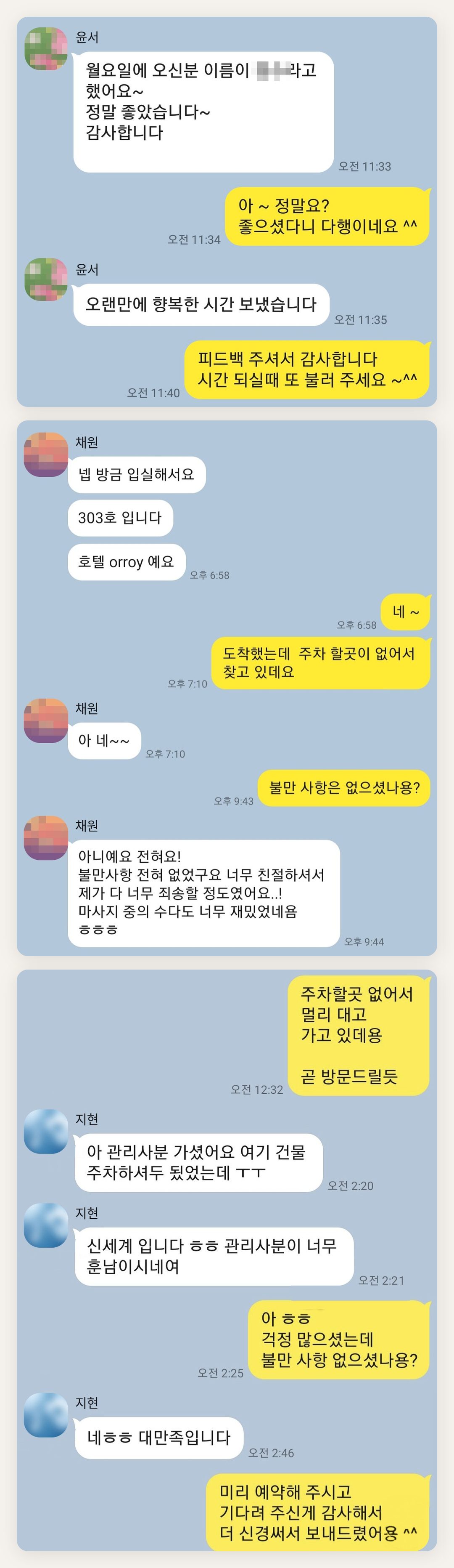 인천 남동구 여성전용 마사지 예약 페이지에 실은 고객 카카오톡 후기 두 번째 묶음