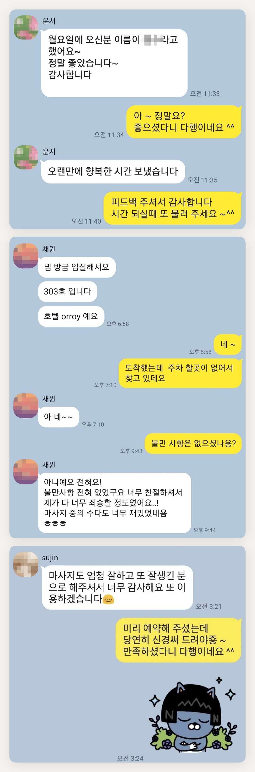 강서구 여성전용 마사지 추천 페이지에 실은 고객 카카오톡 후기 첫 번째 묶음