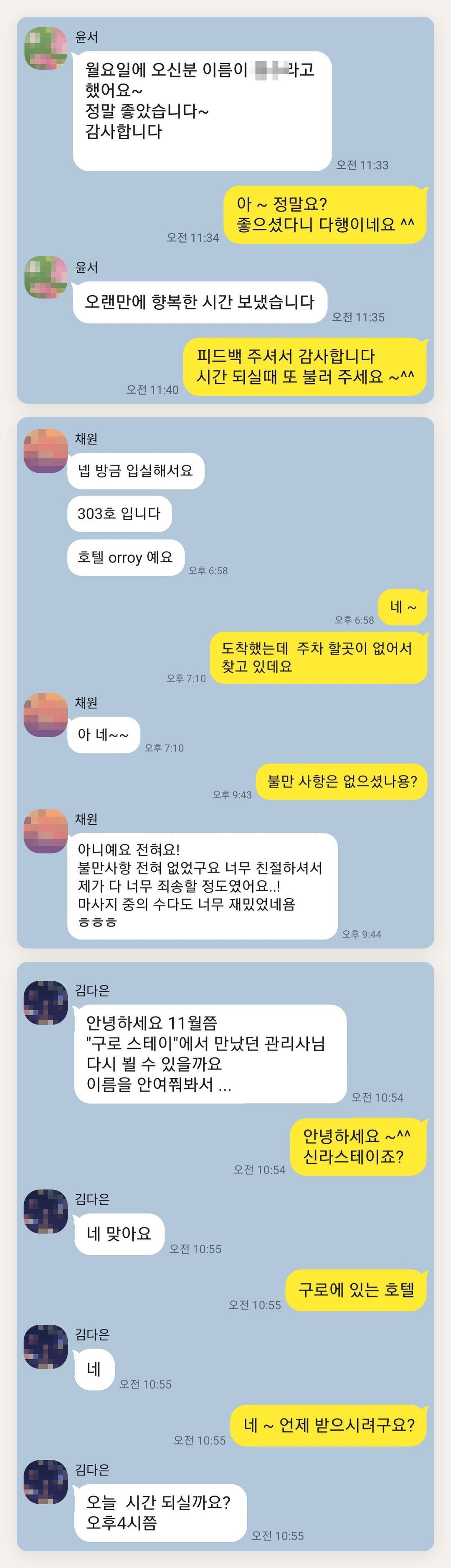 파주 여성전용 홈케어 페이지에 실은 고객 카카오톡 후기 첫 번째 묶음