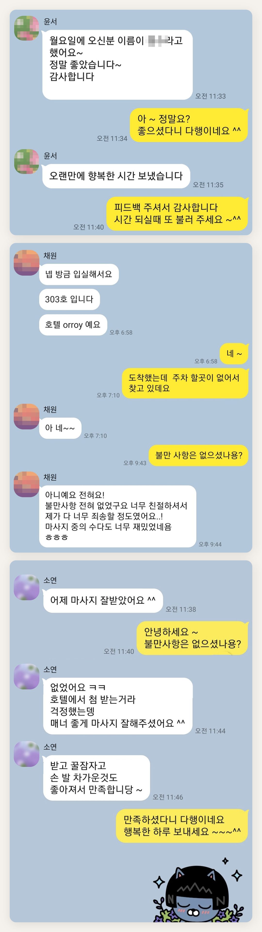 인천 남동구 여성전용 얼굴 경락 페이지에 실은 고객 카카오톡 후기 두 번째 묶음