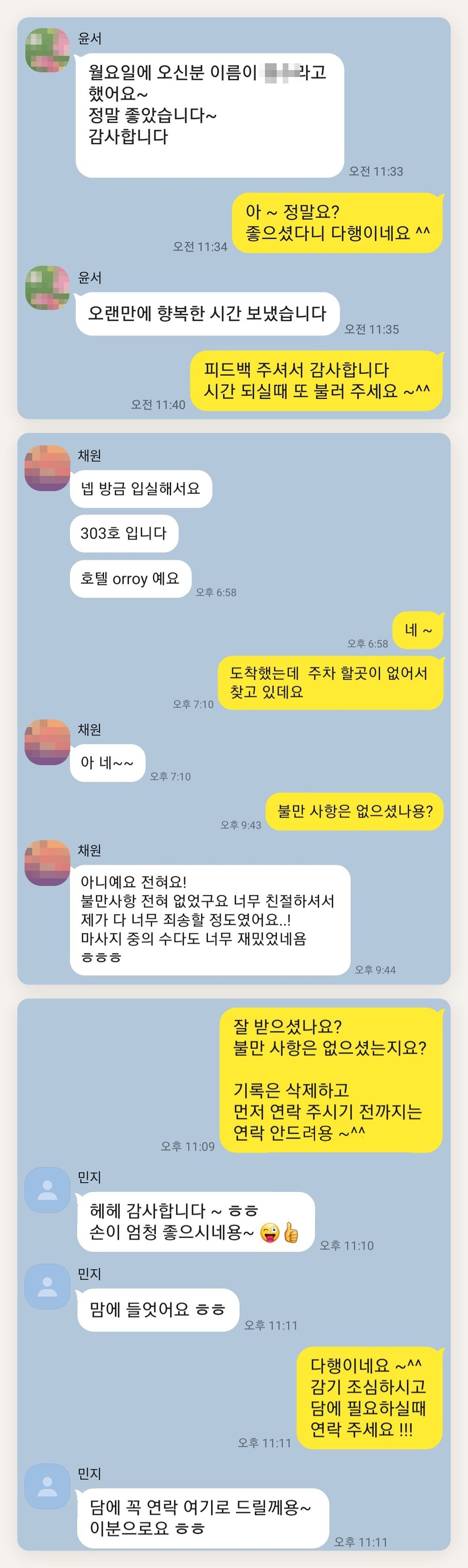 구리 여성전용 아로마 마사지 후기 페이지에 실은 고객 카카오톡 후기 첫 번째 묶음