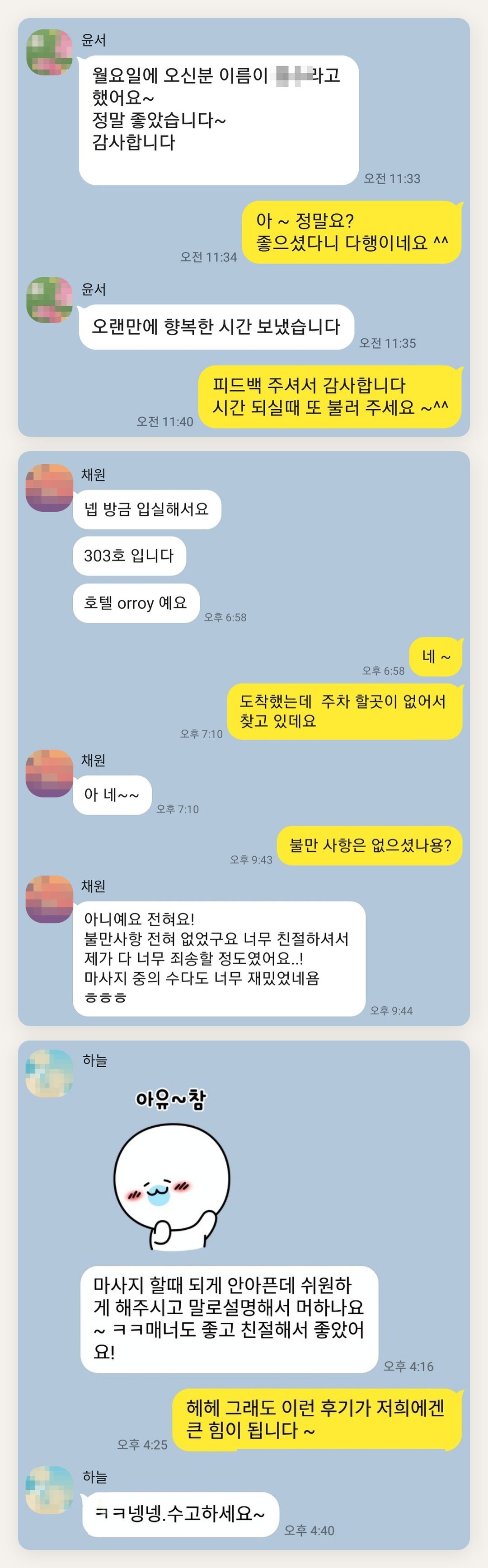 송파 여성전용 부종 케어 페이지에 실은 고객 카카오톡 후기 첫 번째 묶음