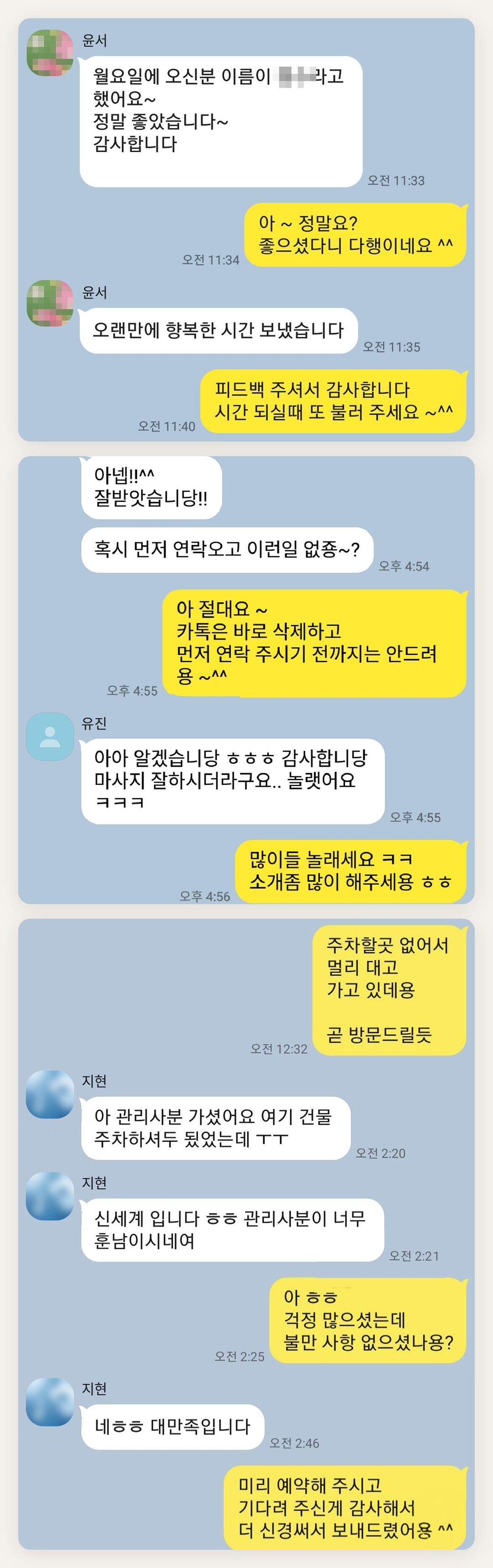 부천 여성전용 부종 케어 페이지에 실은 고객 카카오톡 후기 첫 번째 묶음