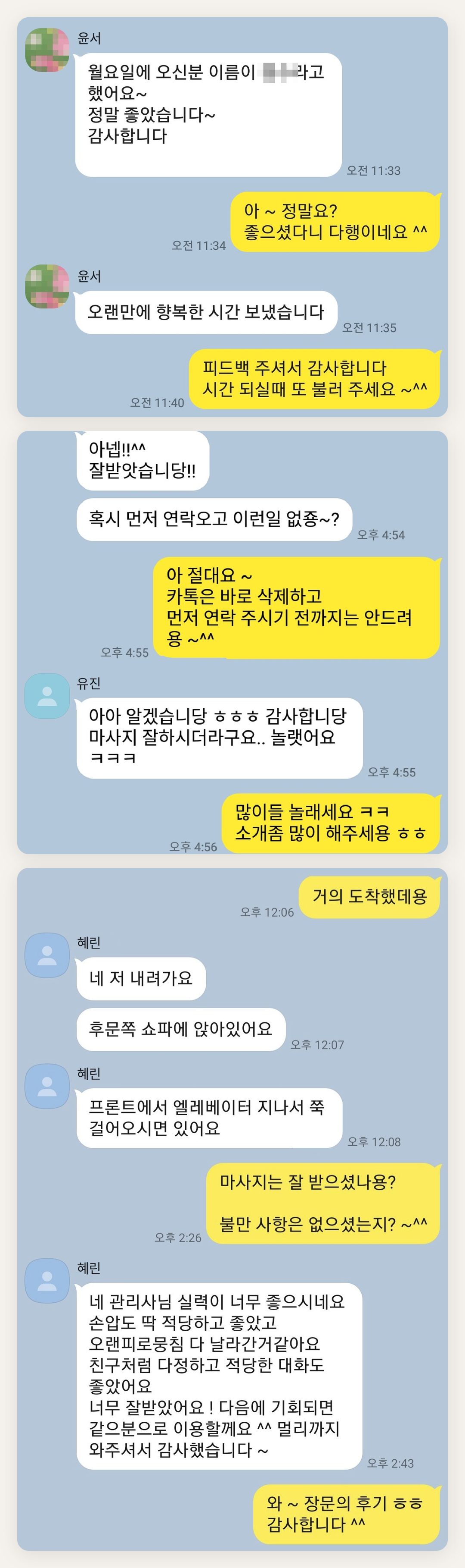 인천 중구 여성전용 다이어트 마사지 페이지에 실은 고객 카카오톡 후기 두 번째 묶음