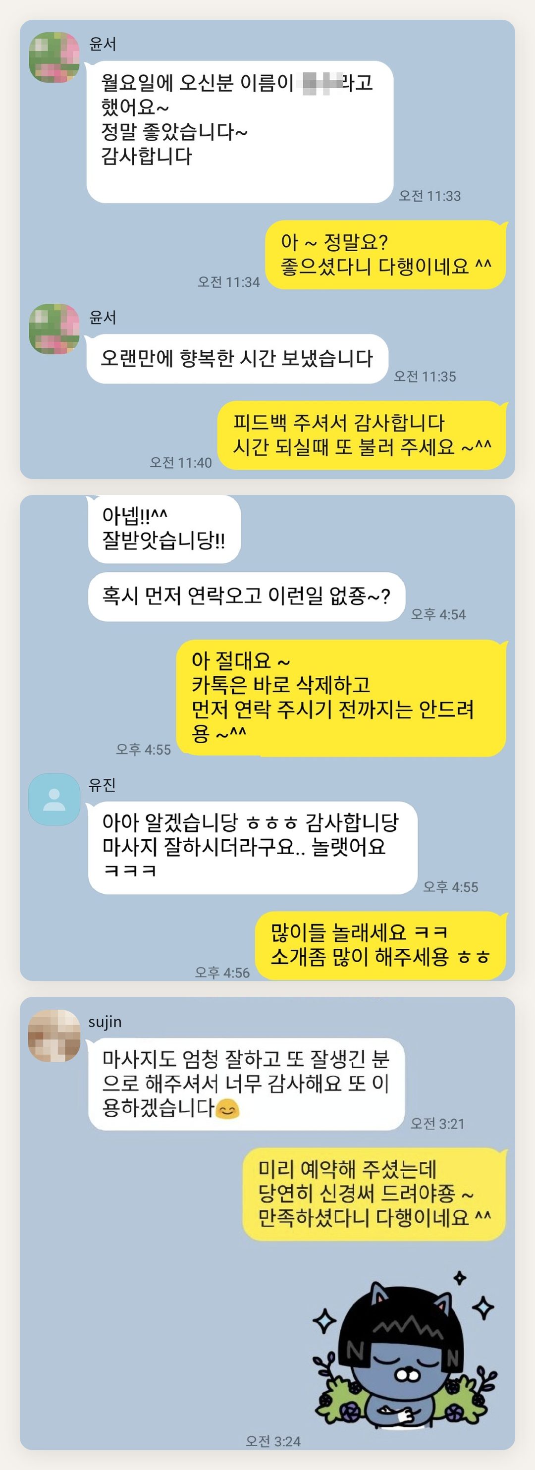 안양 여성전용 마사지샵 페이지에 실은 고객 카카오톡 후기 첫 번째 묶음