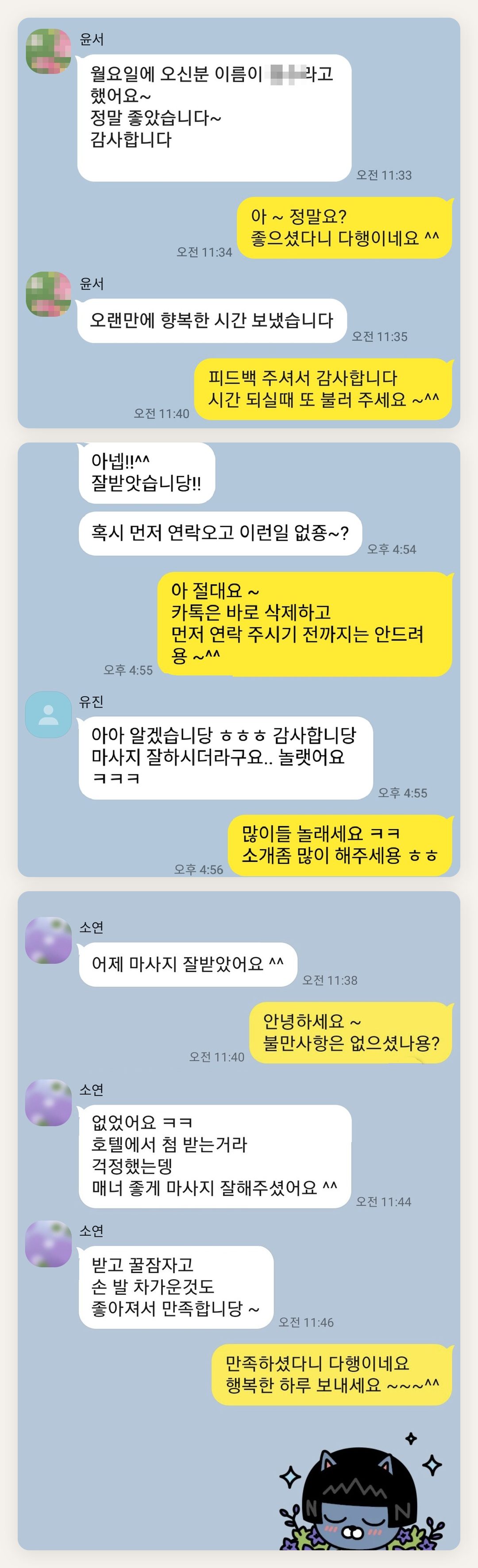 동대문 여성전용 등 마사지 페이지에 실은 고객 카카오톡 후기 두 번째 묶음