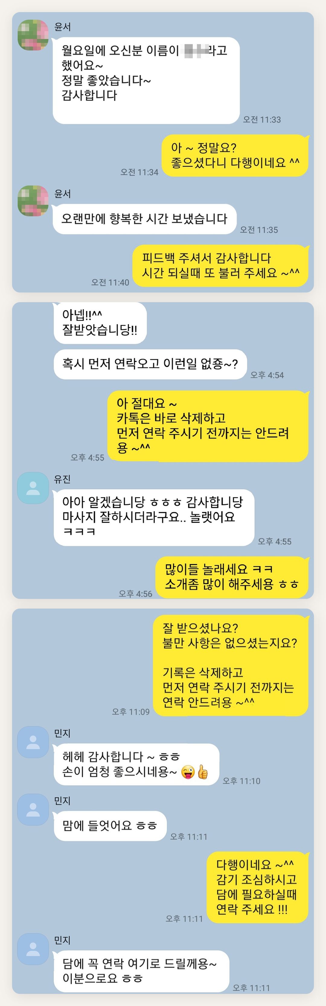 송파 여성전용 경락 케어 페이지에 실은 고객 카카오톡 후기 두 번째 묶음