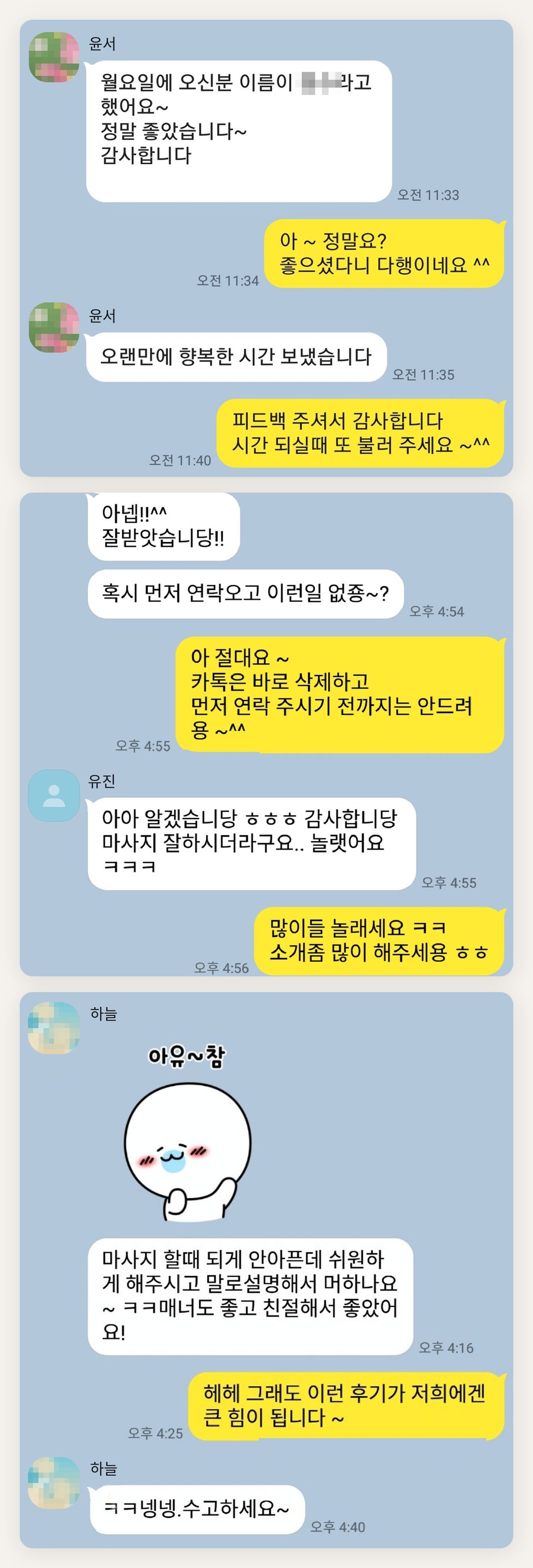 용인 여성전용 발관리 후기 페이지에 실은 고객 카카오톡 후기 첫 번째 묶음