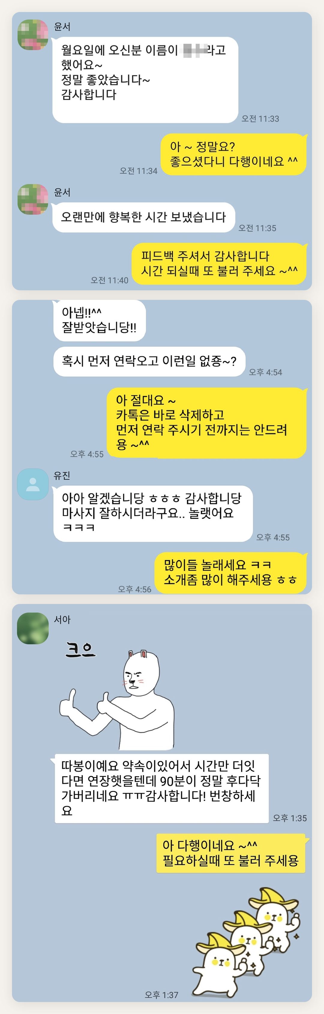 광진구 여성전용 마사지 추천 페이지에 실은 고객 카카오톡 후기 두 번째 묶음