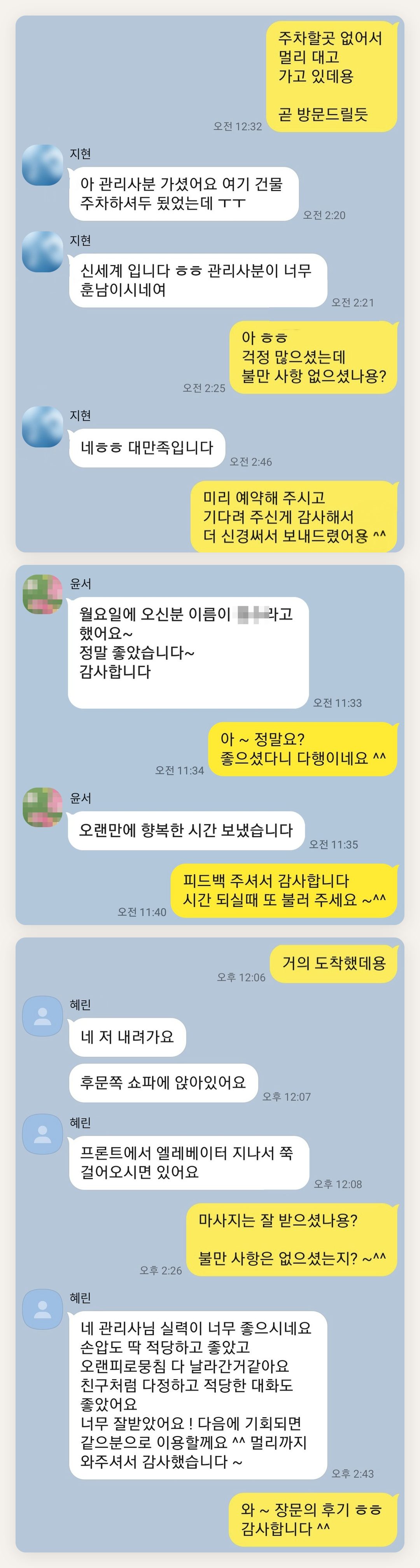 고양 여성전용 얼굴 경락 페이지에 실은 고객 카카오톡 후기 두 번째 묶음