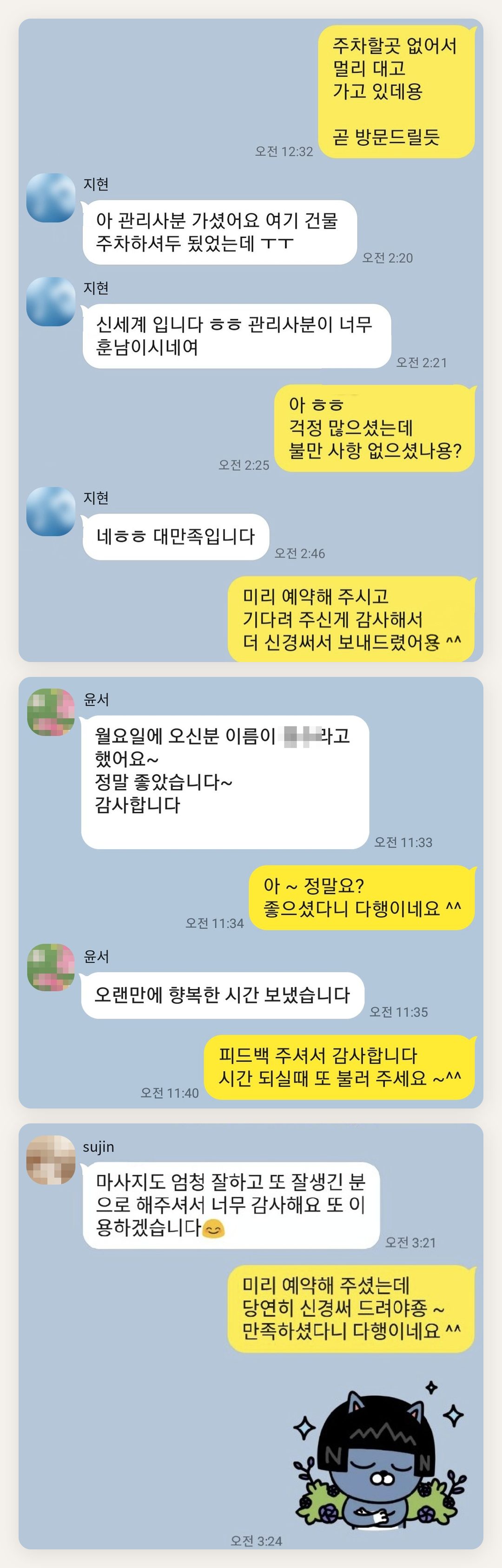 인천 중구 여성전용 슬리밍 마사지 페이지에 실은 고객 카카오톡 후기 두 번째 묶음