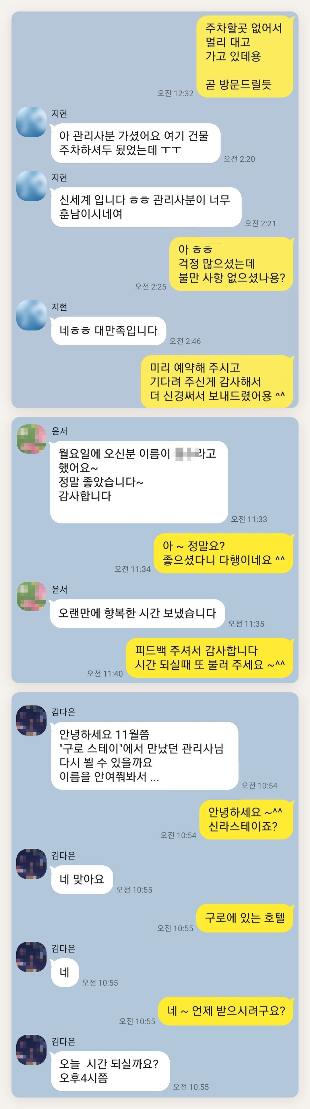 양천구 여성전용 방문 홈케어 페이지에 실은 고객 카카오톡 후기 첫 번째 묶음