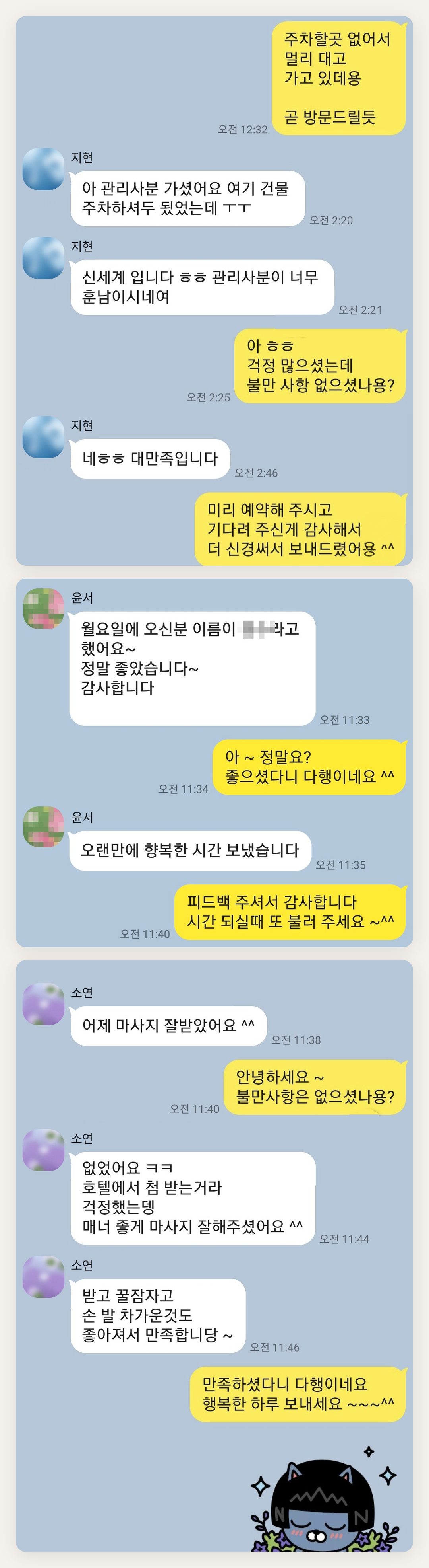 김포 여성전용 마사지 후기 페이지에 실은 고객 카카오톡 후기 첫 번째 묶음