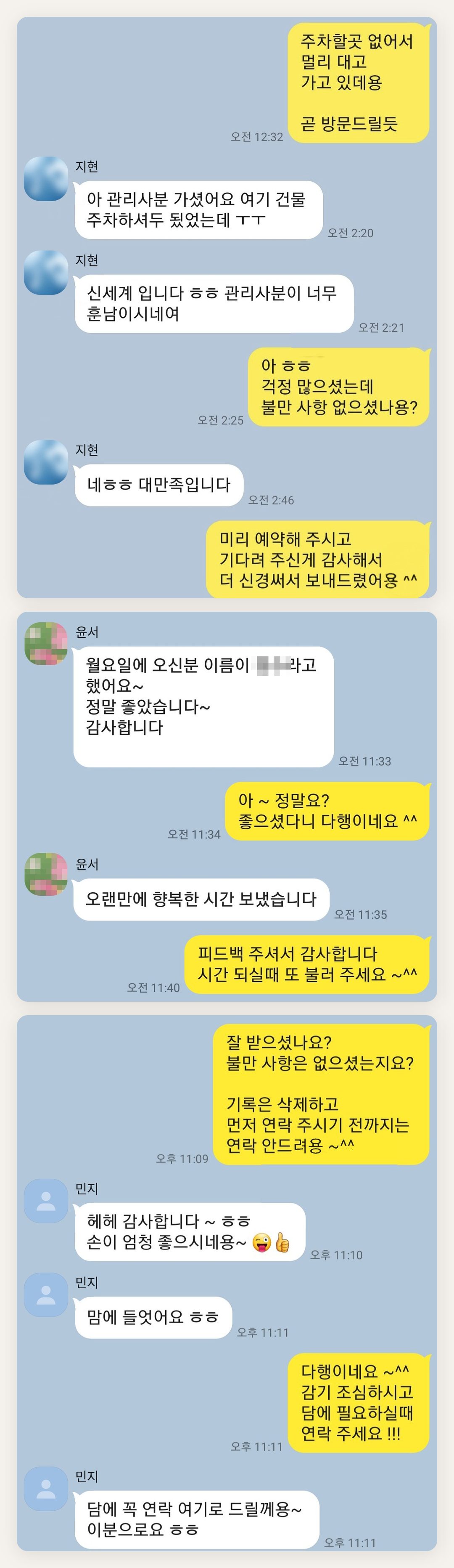 노원 여성전용 아로마 가격 페이지에 실은 고객 카카오톡 후기 두 번째 묶음