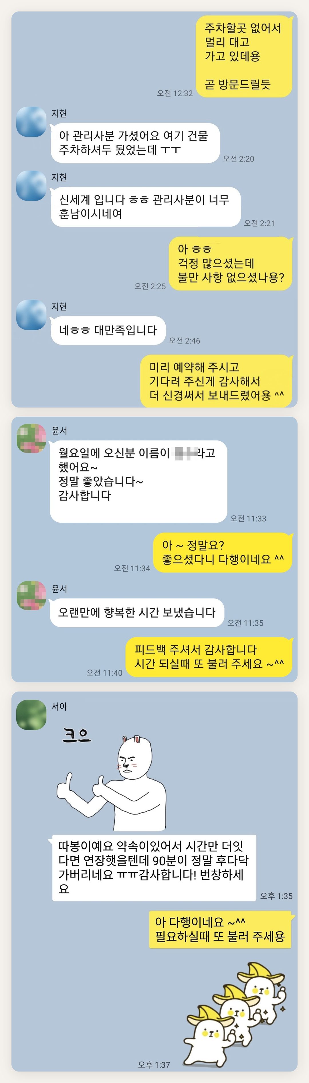 화성 여성전용 부종 케어 페이지에 실은 고객 카카오톡 후기 두 번째 묶음