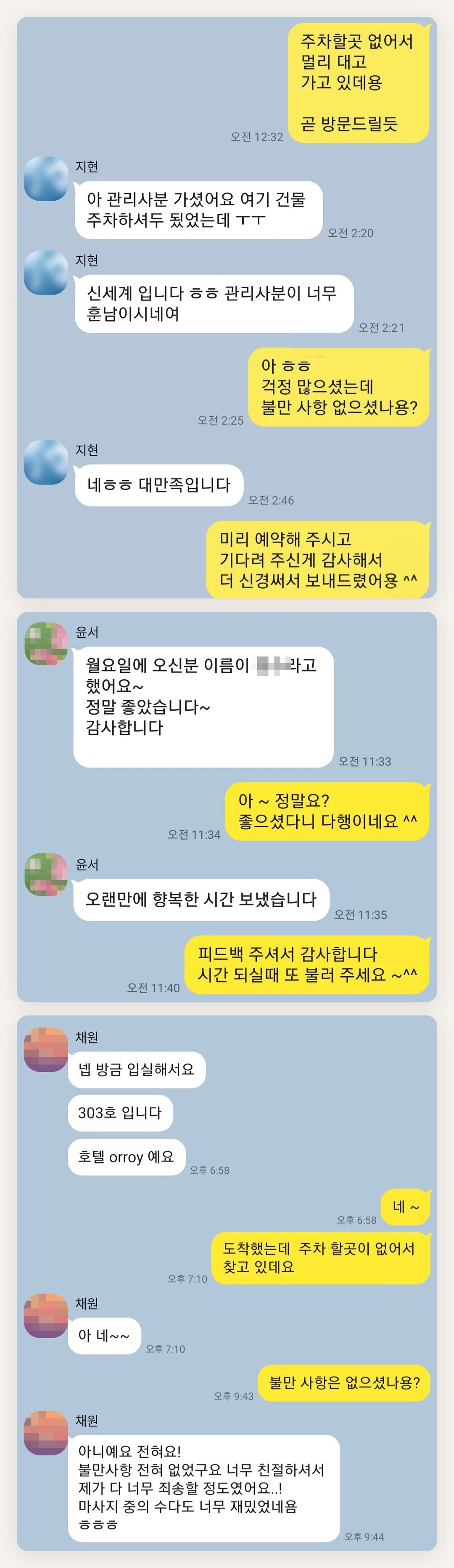 성남 여성전용 얼굴 마사지 페이지에 실은 고객 카카오톡 후기 첫 번째 묶음