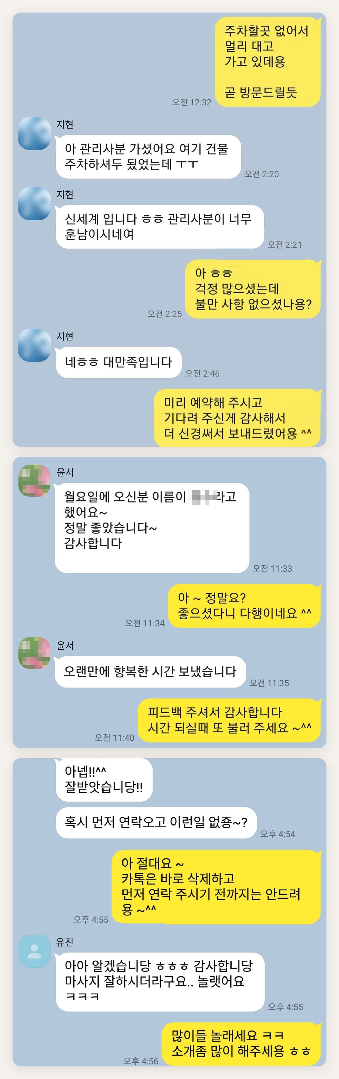 동대문 여성전용 아로마 마사지 후기 페이지에 실은 고객 카카오톡 후기 첫 번째 묶음