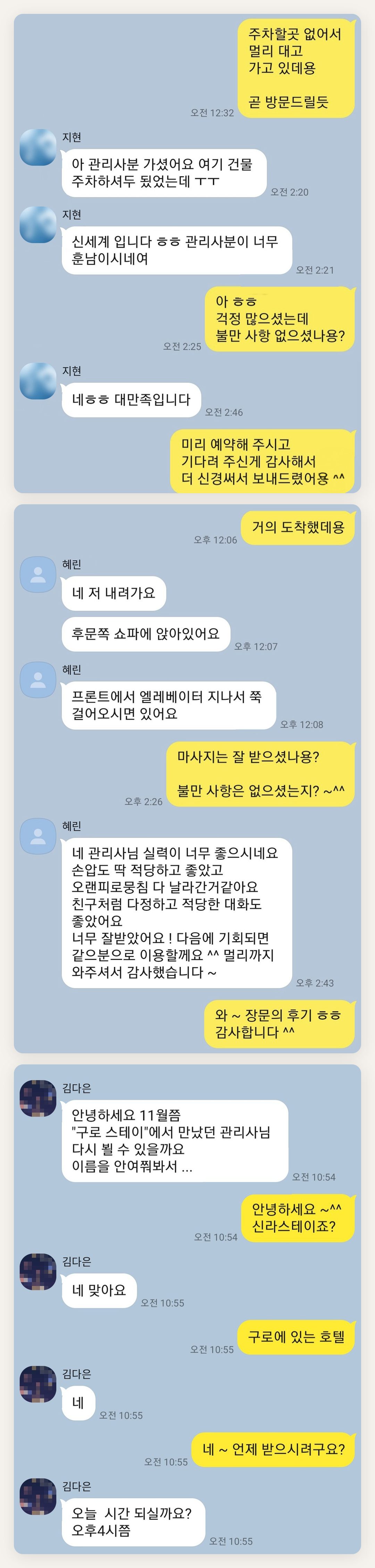 파주 여성전용 얼굴 경락 페이지에 실은 고객 카카오톡 후기 첫 번째 묶음