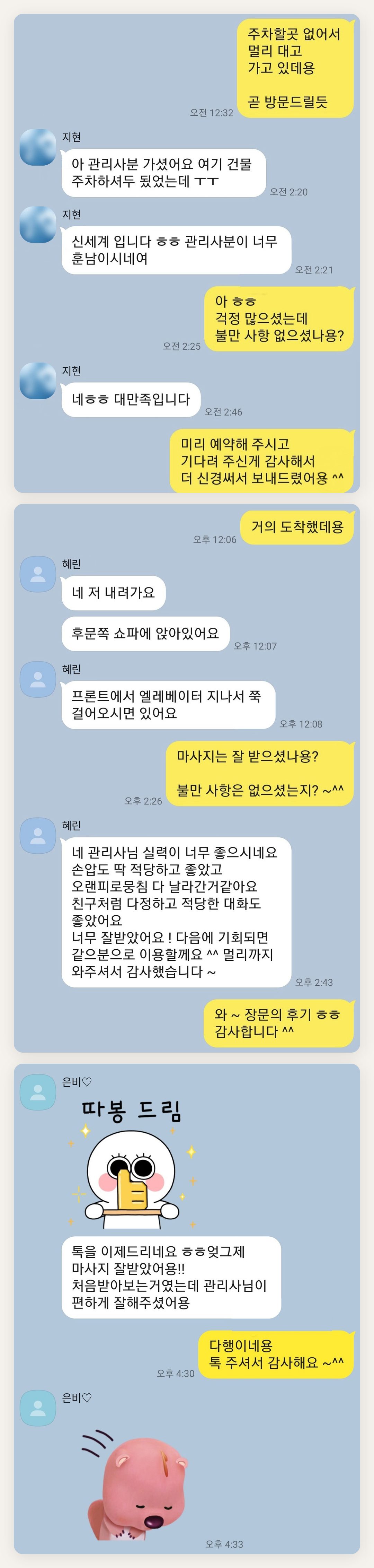 중구 여성전용 두피 마사지 페이지에 실은 고객 카카오톡 후기 첫 번째 묶음