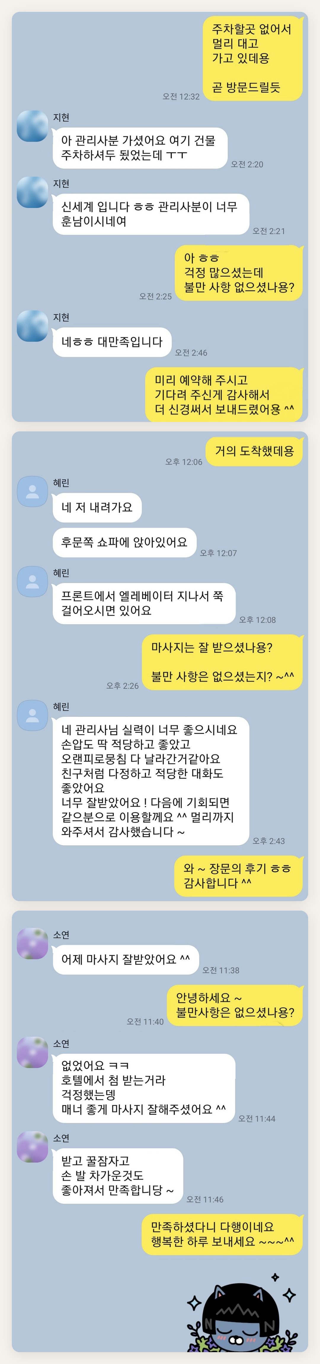 구리 여성전용 출장 마사지 페이지에 실은 고객 카카오톡 후기 두 번째 묶음