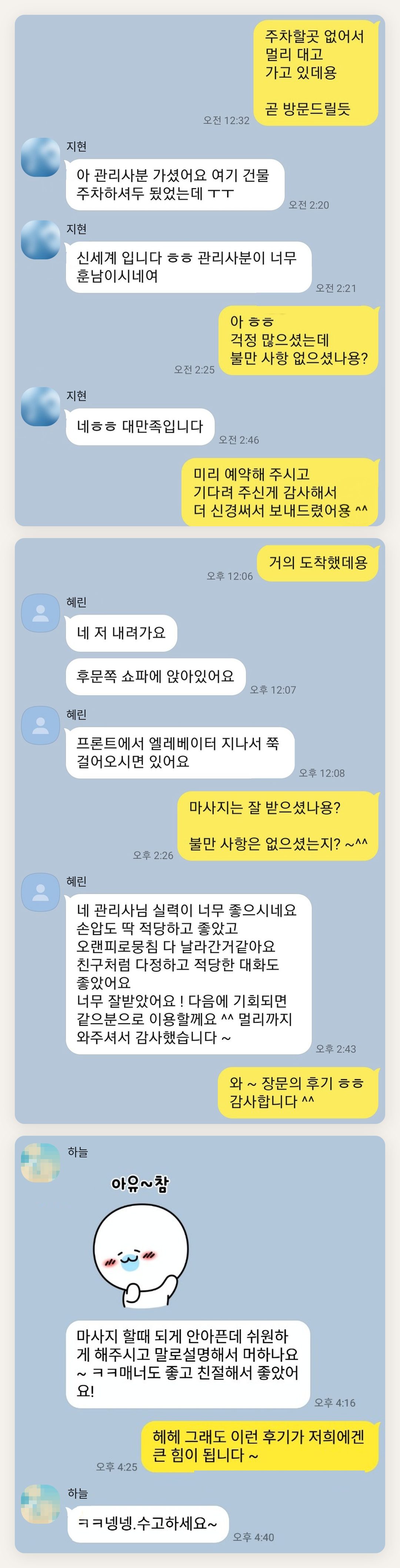 중구 여성전용 발 부종 케어 페이지에 실은 고객 카카오톡 후기 두 번째 묶음