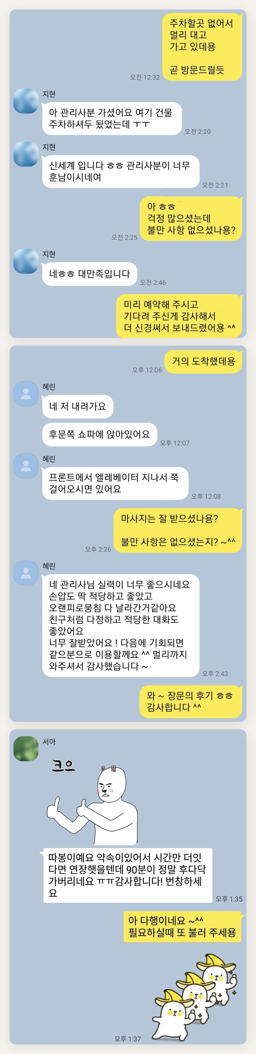 안산 여성전용 출장 마사지 페이지에 실은 고객 카카오톡 후기 두 번째 묶음